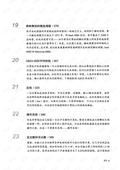 隱匿在計算機軟硬件背后的語言 計算機軟硬件開發(fā)的核心脈絡