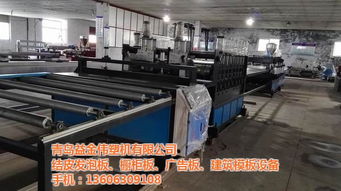 益金偉 新塑料建筑模板設備 哈爾濱塑料建筑模板設備